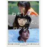 Mai Fukagawa Instagram - 3つの短編からなるオムニバス映画『わたしと、私と、ワタシと、』が9月2日よりK's cinemaで公開されます。 私は、松岡芳佳監督の『ただの夏の日の話』に出演させていただいております。古舘寛治さん演じる、知らないおじさんと過ごすことになったとある夏の1日のお話です。 ぜひ観に来てください🌻