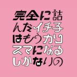 Mai Fukagawa Instagram - 11月1日〜スタートのドラマ、 「完全に詰んだイチ子はもうカリスマになるしかないの」 有加里壱子（ユウカリイチコ）役で出演させていただきます。 大きな失敗をしてしまい、世間からも見放され、 タイトル通り「完全に詰んだ」アナウンサーの壱子が、 人との出会いや美容の楽しさを知ったことをきっかけに どう成長していくのか。 ぜひ見届けていただけたら嬉しいです✨