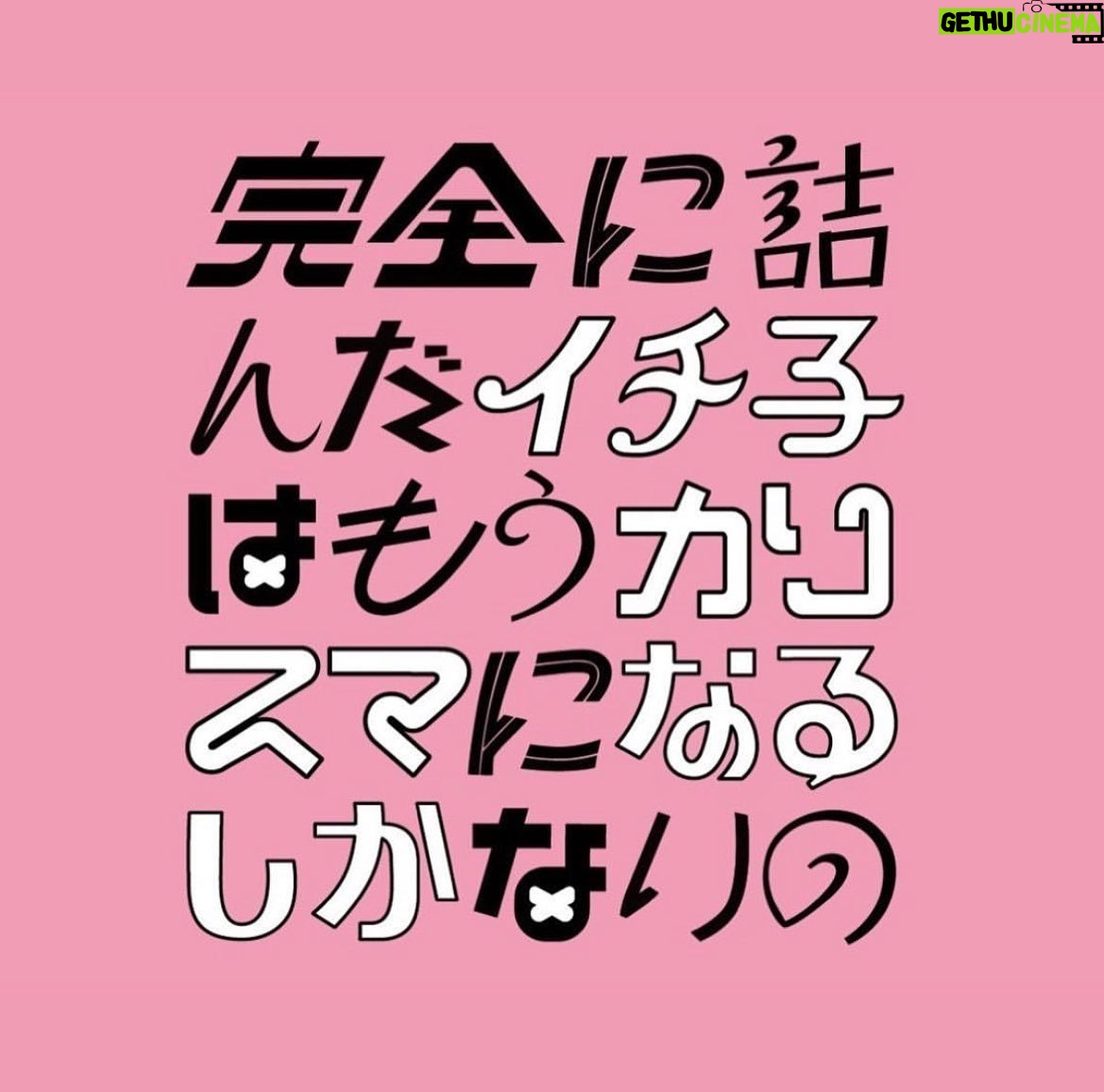 Mai Fukagawa Instagram - 11月1日〜スタートのドラマ、 「完全に詰んだイチ子はもうカリスマになるしかないの」 有加里壱子(ユウカリイチコ)役で出演させていただきます。 大きな失敗をしてしまい、世間からも見放され、 タイトル通り「完全に詰んだ」アナウンサーの壱子が、 人との出会いや美容の楽しさを知ったことをきっかけに どう成長していくのか。 ぜひ見届けていただけたら嬉しいです✨