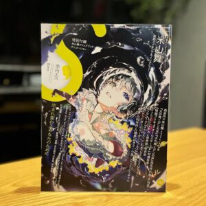 Mai Yoneyama Instagram - ”Reincaranation”

パイインターナショナルから発売の「季刊エス」の表紙と巻頭特集担当させていただきました。アニメーション作品のフリップブックの付録も付いてます、是非！

I was in charge of the cover and opening feature of "Quarterly S" published by Pi International. A flipbook of animation works is also included, so be sure to check it out!