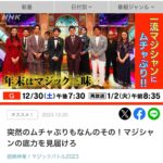 Manami Hashimoto Instagram - 今夜19時半から! #NHK #超絶神業マジックバトル マジックを見せていただいたあと、私たち出演者から出すむちゃぶりにも応えていただいたり、長丁場の収録でしたが、マジックが凄すぎてあっという間でした！ ぜひご覧ください🥰🥰 MC】銀シャリ 【ゲスト】Mr.マリック、高橋克典、橋本マナミ、橘ケンチ、岡田結実、トラウデン直美、井上咲楽、太田博久（ジャングルポケット） 衣装　@celford_official