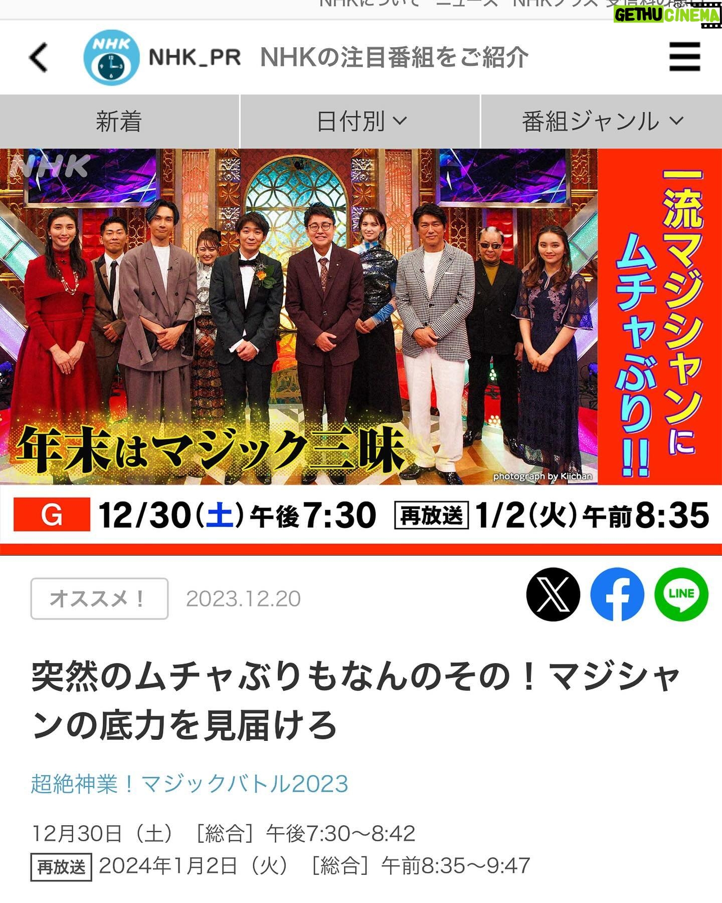 Manami Hashimoto Instagram - 今夜19時半から! #NHK #超絶神業マジックバトル マジックを見せていただいたあと、私たち出演者から出すむちゃぶりにも応えていただいたり、長丁場の収録でしたが、マジックが凄すぎてあっという間でした! ぜひご覧ください🥰🥰 MC】銀シャリ 【ゲスト】Mr.マリック、高橋克典、橋本マナミ、橘ケンチ、岡田結実、トラウデン直美、井上咲楽、太田博久(ジャングルポケット) 衣装 @celford_official