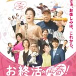 Manami Hashimoto Instagram - 高畑淳子さん主演の　#お終活再春人生ラプソディ 昨日から公開になりました😊私は納骨堂で働く職員　美沙役です。 元気になれる映画です😊ぜひ劇場にお越しください🥰 #映画
