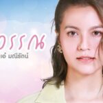 Maneerat Kam-Uan Instagram – ห้ามยุ่งกับของ ของช้านนน….
🤪🤪🤪 
วิวรรณกล่าว
คืนนี้ดะแก็งค์เรามาแล้ว ตอนถ่ายยังสนุกมากเลยย
