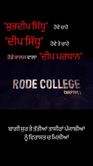 Manpreet Dolly Instagram - Salute to all of them🌸for being only ‘Deep’. Rode College In cinemas
.
.
#trendingnow #trendingvideos #trending #sidhumoosewala #deepsidhu #justiceforsidhumoosewala