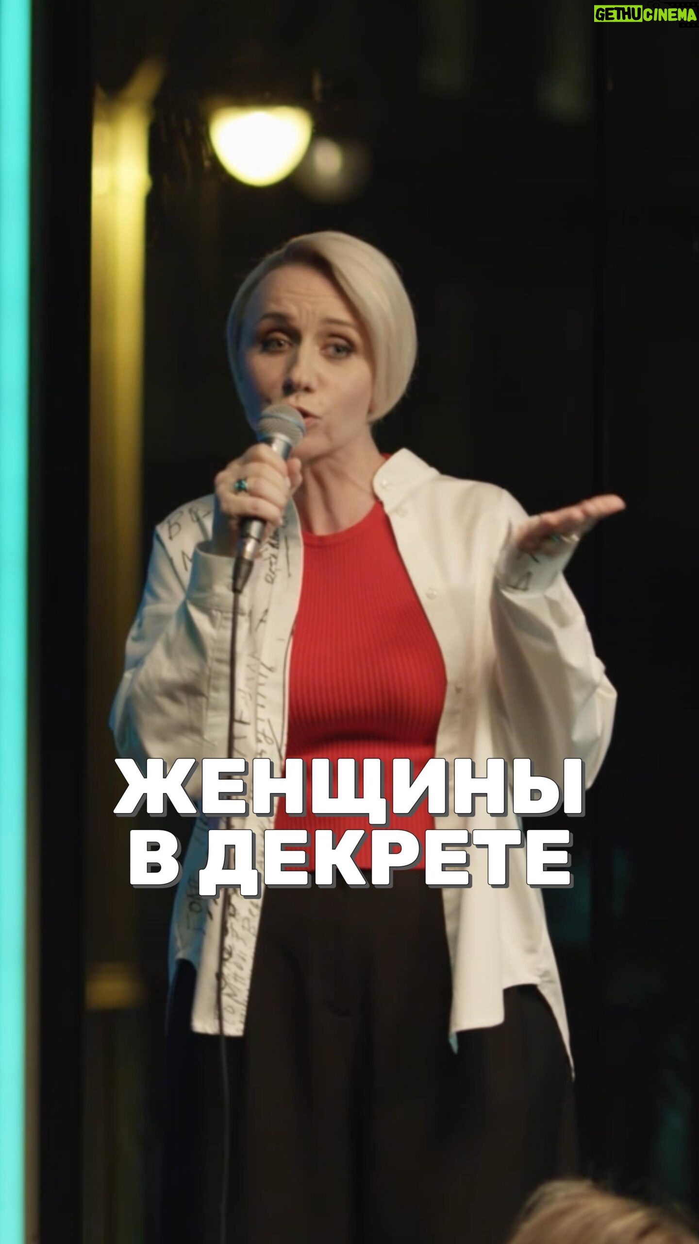 Margarita Rodina - 9.2K Likes - Про долгий долгий декрет. Некоторые его еще называют отпуск, бедняги!
А как вы сидели в декрете?
«Женский стендап» на ТНТ по субботам в 23.00
#женскийстендап
#комедия
#отпуск