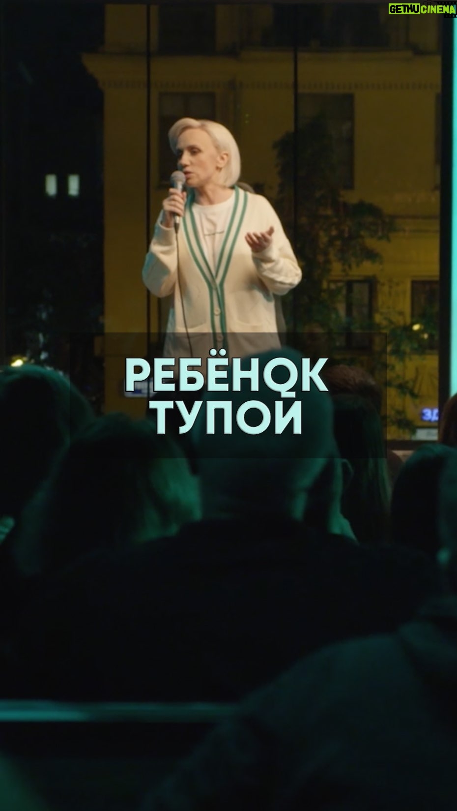 Margarita Rodina - 19.6K Likes - Когда дети тупят - это страшно. Ведь их мать - ты!
Смотрите Женский стендап на ТНТ по субботам в 23.00
#женскийстендап
#женскийстендапнатнт
#воспитание