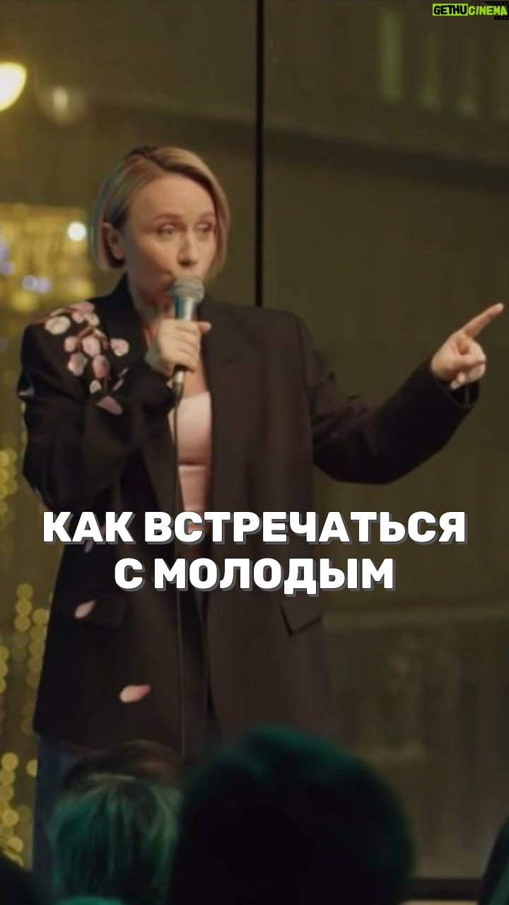 Margarita Rodina - 65.2K Likes - Как встречаться с молодым мужчиной?
Смотрите Женский Стендап на ТНТ по субботам в 23.00
#женскийстендап
#романтика