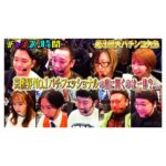 Mari Yaguchi Instagram - もう見ていただけましたか？ ABEMA 『チャンスの時間』 千鳥さん大好きなので、 一緒にパチンコ出来てめちゃくちゃ幸せでした✨ ほぼ岡ちゃんの隣で打ってました😁w そして藤田ニコルちゃんがずっと優しかったです🥹✨ 私の嬉しい顔と激ヤバな顔を、 是非ご覧くださいませ😂✨