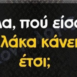 Maria Kitsou Instagram - 🤪😂😂😂!!!
#μένουμε_σπιτι🏠🏡🏘!
#menoumespiti