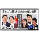 Maria Makino Instagram - ♡ ♡ ✨🌳『推しの木』🌳✨ 「日本プロ野球名球会」 FODプレミアムで配信中💕💕ぜったい見てね⚾️❤️ ＆ 日本プロ野球名球会オフィシャルサイトに、まりあ載っちゃった🐰❣️❣️❣️ 超超超いい感じ🎵 ♡ ♡ #FODプレミアム #フジテレビ さん #推しの木 #伊藤利尋 アナウンサー #日本プロ野球名球会 #古田敦也 会長 #伊集院光 さん #増田英彦 さん #ますだおかだ さん #トクサン #トクサンTV #モーニング娘24 #牧野真莉愛