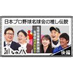 Maria Makino Instagram - ♡ ♡ ✨🌳『推しの木』🌳✨ 「日本プロ野球名球会」 FODプレミアムで配信中💕💕ぜったい見てね⚾️❤️ ＆ 日本プロ野球名球会オフィシャルサイトに、まりあ載っちゃった🐰❣️❣️❣️ 超超超いい感じ🎵 ♡ ♡ #FODプレミアム #フジテレビ さん #推しの木 #伊藤利尋 アナウンサー #日本プロ野球名球会 #古田敦也 会長 #伊集院光 さん #増田英彦 さん #ますだおかだ さん #トクサン #トクサンTV #モーニング娘24 #牧野真莉愛