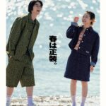 Marika Ito Instagram - MIYASHITA PARK '24 SPRING SUMMER model_Shuntaro Yanagi, Marika Ito photo_TOKI styling_Kodai Suehiro hair&make_AkihitoHayami（Shuntaro Yanagi）, Yuka Toyama（Marika Ito） design_Satoshi Tomitani（Rhino.Inc） edit _Yuri Sudo, Soma Takeda（HOUYHNHNM）