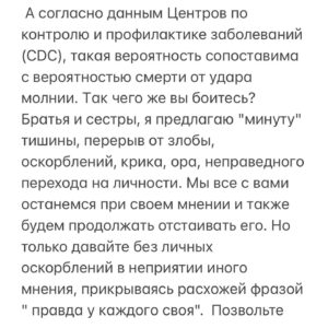 Mariya Shukshina Instagram - #марияшукшина 

Дорогие друзья! Мои публичные коллеги!
Позвольте обратиться к вам и призвать вас не только к уважению друг друга, но и своих родственников, друзей, знакомых, среди которых много и непубличных людей. 
Несмотря на разные взгляды, противоречия по множеству вопросов, уверена, мы не должны позволять оскорблять других, используя нашу публичность, отказывать им в помощи, унижая тем самым, прежде всего себя. 
Позвольте мне также напомнить вам, что не нам судить ближнего своего, пусть даже трижды он неправ. Не давал нам Господь такие заповеди, но напротив заповедал любить ближнего как самого себя и носить тяготы друг друга. Как можем мы уничижать другого, навешивать ярлыки, оскорблять в публичном пространстве, забывая вынуть бревно из своего глаза? Пусть бросают камни только безгрешные. Как можем мы забыть эту мудрость разом, как можем мы ослепнуть и оглохнуть, и только судить, судить и судить? Неужели мы откажем в помощи обратившемуся к нам только потому, что он других взглядов? Можем ли мы называться людьми после такого?.. Эволюция к зверочеловеку накрывает нас с головой и мы должны всеми силами противостоять  этой скорбной участи. 
Коллеги, друзья, мы все с вами находимся в одной лодке и не должны терять свое человеческое достоинство, несмотря на разность вероисповеданий, принадлежность к той или иной нации. Во время ВОВ наши деды сидели в одном окопе и воевали против одного врага - фашистов. Сегодня те же неофашисты разделяют нас по такой, казалось бы, мелочи, как вакцина. Мы не должны бояться друг друга, шарахаться  друг от друга, как от прокаженных. Тем более привитые от непривитых. Вы же для этого и привились, чтоб более не бояться. Почему же вы так кричите, выказывая тем самым страх и панику? Вы не побоялись провести на себе медицинский эксперимент, а теперь чего же боитесь? За своих непривитых родных, детей и стариков? Так старики теперь надолго в локдауне, а дети не болеют и даже больше вам скажу - у детей шанс умереть от ковида - один из 500000 ( по мнению английских исследователей), т.е, менее двух десятитысячных процента.

ПРОДОЛЖЕНИЕ В КАРУСЕЛИ ➡️➡️➡️