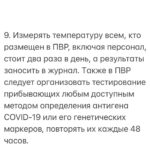 Mariya Shukshina Instagram - #марияшукшина Дорогие друзья, по вашим просьбам выкладываю здесь свой пост, опубликованный на моем телеграм-канале (ссылка на канал в Актульном в папке "Телеграм", а также в сториз👆) 2 дня назад. Понимаю, что не у всех есть возможность читать в телеграм, а тема весьма и весьма важная. Итак: Интересное распоряжение Правительства Российской Федерации. Сразу приходит на ум рекомендации Роспотребнадзора по размещению в пунктах эвакуации (пунктах временного размещения - далее ПВР) от 30 июня 2021 года. В соответствии с которыми: 1. Всем размещенным в ПВР возможно проводить медикаментозную профилактику COVID-19 в соответствии с действующими нормативными и методическими документами. 2.Вакцинация эвакуируемого населения на ПВР, в том числе против новой коронавирусной инфекции (COVID-19), проводится по решению главного государственного санитарного врача субъекта, с учетом эпидемиологической ситуации и иммунной структуры лиц, находящихся на ПВР. 3.Число проживающих в одной комнате пункта временного размещения стоит по возможности ограничить четырьмя людьми. 4. При размещении прибывающих ограничить, по возможности, количество проживающих в комнатах не более четырех человек, предпочтительно размещение в одной комнате членов одной семьи. 5. При невозможности размещение в комнате только четырех человек, нужно обеспечить расстояние между кроватями не менее полутора метров. 6. Желательно обеспечить питание проживающих в комнатах, без посещения столовой, а при отсутствии такой возможности - разработать график посещения столовой. Для питания использовать только одноразовую посуду и столовые приборы. Также из меню рекомендуется исключить эпидемиологически опасные продукты, например, омлеты, многокомпонентные салаты, майонез, колбасные изделия, грибы и квас. 7.Подбор персонала и волонтеров, привлекаемых к работе в ПВР, осуществлять преимущественно из числа вакцинированных против COVID-19 или переболевших COVID-19. 8.По прибытии эвакуируемых граждан, медицинским работником проводится термометрия бесконтактным способом, осмотр на наличие признаков инфекционных заболеваний ("входной фильтр") .......... звучит до боли знакомо! ПРОДОЛЖЕНИЕ см. в карусели➡️➡️➡️