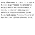 Mariya Shukshina Instagram - #марияшукшина Дорогие друзья, по вашим просьбам выкладываю здесь свой пост, опубликованный на моем телеграм-канале (ссылка на канал в Актульном в папке "Телеграм", а также в сториз👆) 2 дня назад. Понимаю, что не у всех есть возможность читать в телеграм, а тема весьма и весьма важная. Итак: Интересное распоряжение Правительства Российской Федерации. Сразу приходит на ум рекомендации Роспотребнадзора по размещению в пунктах эвакуации (пунктах временного размещения - далее ПВР) от 30 июня 2021 года. В соответствии с которыми: 1. Всем размещенным в ПВР возможно проводить медикаментозную профилактику COVID-19 в соответствии с действующими нормативными и методическими документами. 2.Вакцинация эвакуируемого населения на ПВР, в том числе против новой коронавирусной инфекции (COVID-19), проводится по решению главного государственного санитарного врача субъекта, с учетом эпидемиологической ситуации и иммунной структуры лиц, находящихся на ПВР. 3.Число проживающих в одной комнате пункта временного размещения стоит по возможности ограничить четырьмя людьми. 4. При размещении прибывающих ограничить, по возможности, количество проживающих в комнатах не более четырех человек, предпочтительно размещение в одной комнате членов одной семьи. 5. При невозможности размещение в комнате только четырех человек, нужно обеспечить расстояние между кроватями не менее полутора метров. 6. Желательно обеспечить питание проживающих в комнатах, без посещения столовой, а при отсутствии такой возможности - разработать график посещения столовой. Для питания использовать только одноразовую посуду и столовые приборы. Также из меню рекомендуется исключить эпидемиологически опасные продукты, например, омлеты, многокомпонентные салаты, майонез, колбасные изделия, грибы и квас. 7.Подбор персонала и волонтеров, привлекаемых к работе в ПВР, осуществлять преимущественно из числа вакцинированных против COVID-19 или переболевших COVID-19. 8.По прибытии эвакуируемых граждан, медицинским работником проводится термометрия бесконтактным способом, осмотр на наличие признаков инфекционных заболеваний ("входной фильтр") .......... звучит до боли знакомо! ПРОДОЛЖЕНИЕ см. в карусели➡️➡️➡️