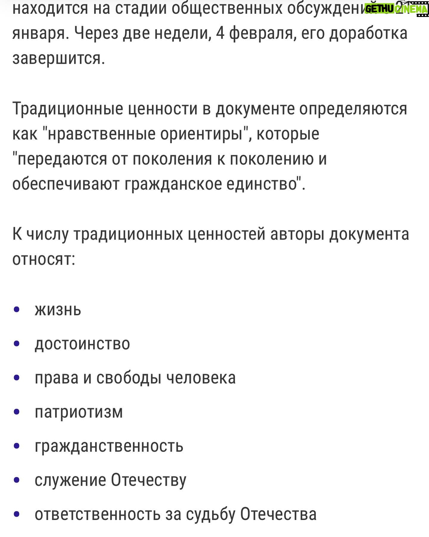 Mariya Shukshina Instagram - #марияшукшина Хорошая новость! Очень рада, что нас слышат, и про вирус бескультурья, и про духовно-нравственные ценности, вернее, их отсутствие (то, о чем я говорила 31 августа 2021 в небезызвестной речи на награждении в Доме правительства РФ). Верю, что это основополагающая тема, которая впервые за 30 лет начинает звучать сегодня в полный голос, будет иметь развитие и не канет в Лету, как многие хорошие идеи, к сожалению, в нашей стране. Но я надеюсь, что как раз предложение Министерства «сформировать систему мониторинга ситуации с "традиционными ценностями" и общественного контроля по реализации государственной политики в этой сфере», не даст этому случиться. #культура #политика #народ #люди #государство #вера #надежда #любовь