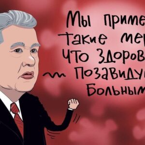 Mariya Shukshina Instagram - #марияшукшина 

Мне как актрисе, конечно, близка тема масок, не медицинских, естественно))
Новая роль — новая маска для фильма или спектакля. К некоторым артистам маски-роли  прилипают на всю жизнь, кто-то становится жертвой одной маски. К сожалению, это относится и к чиновникам. Московский мэр СС на всю жизнь остался бы с маской плиточника, если бы не события в стране за последний год. С 27 апреля новая маска у мэра — раздающего по 1000 рублей людям 60  , которые сделали первую прививку от ковида. Это называется программа поощрения вакцинации. Не всё ж карты социальные блокировать..
Мэр так же, как и хороший актёр, прекрасно понимает, что для расширения диапазона нужны, как отрицательные, так и положительные роли...))
С новой ролью вас, г-н мэр, в этом спектакле!

И кнутом, и пряником, как говорится..

#цирк #приехал 
#москва #россия #2021 #правдажизни #люди #жизнь #не #кино