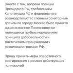 Mariya Shukshina Instagram - #марияшукшина Дорогие друзья! Вчера наши юристы в оперативном порядке среагировали на Постановление главного санитарного врача Москвы Е.Е.Андреевой и я выложила в сториз с ссылкой на мой telegram-канал, но понимаю, что телеграм есть не у всех, поэтому в силу важности и оперативности наших с вами действий, выкладываю постом: Пишем обращения в государственные органы с требованием признать незаконным Постановление главного санитарного врача Москвы. (Те же самые обращения относятся и к главному сан.врачу по Московской области, и др.) 1. В Правительство Российской Федерации http://services.government.ru/letters/form/ 2. В Управление Президента РФ по работе с обращениями граждан и организаций http://www.letters.kremlin.ru/letters/send 3. В Роспотребнадзор https://petition.rospotrebnadzor.ru/petition/ 4. В Генеральную прокуратуру https://epp.genproc.gov.ru/web/gprf/internet-reception/personal-receptionrequest 5. В Минздрав РФ https://minzdrav.gov.ru/reception/appeals/new Обращение: Главным санитарным врачом по городу Москве Е.Е.Андреевой 15 июня 2021 года было издано Постановление номер 1 « О проведении профилактических прививок отдельным группам граждан по эпидемиологическим показаниям». Считаю, что данное Постановление нарушает мои права, как жителя города Москвы. Является незаконным и принято с нарушением норм действующего законодательства. В частности нарушены нормы: Ст. 23, ст. 24, Ст. 41 и ст. 55 Конституции РФ, Ст. 5 ФЗ N 157 «Об иммунопрофилактике инфекционных болезней» Ст. 35 ФЗ N 52 «О санитарно-эпидемиологическом благополучии населения» Ст. 20 ФЗ N 323 «Об основах охраны здоровья граждан в Российской Федерации». Добровольность проведения любых медицинских вмешательств является одним из основных прав человека и гражданина. Свою приверженность принципу добровольности неоднократно выражал и Президент РФ Владимир Путин в частности, в ходе беседы с журналистами 12.02.2021. ПРОДОЛЖЕНИЕ👉см. в карусели ➡️➡️➡️