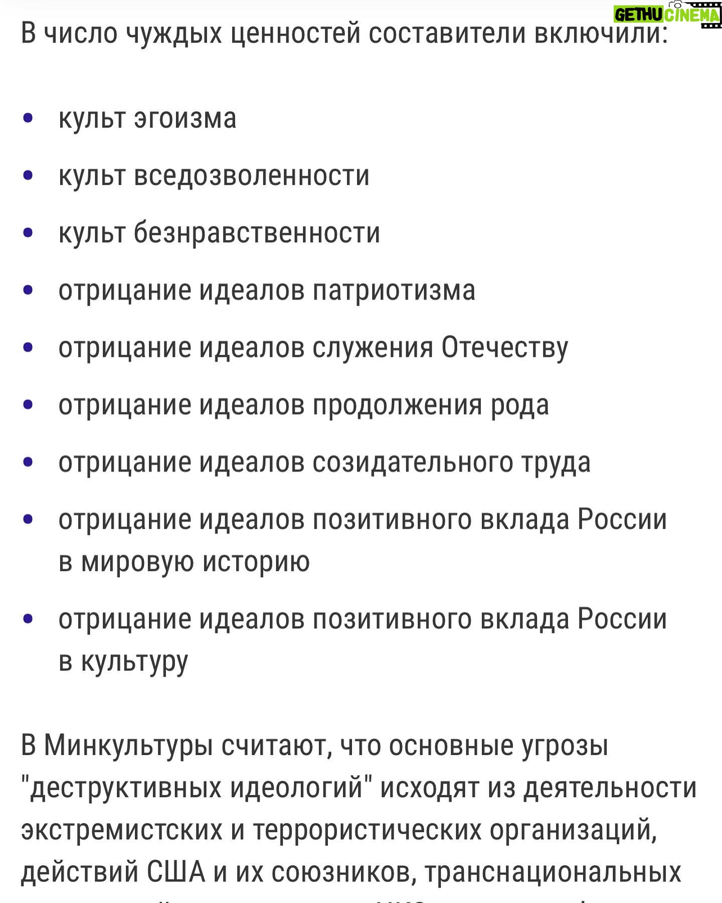 Mariya Shukshina Instagram - #марияшукшина Хорошая новость! Очень рада, что нас слышат, и про вирус бескультурья, и про духовно-нравственные ценности, вернее, их отсутствие (то, о чем я говорила 31 августа 2021 в небезызвестной речи на награждении в Доме правительства РФ). Верю, что это основополагающая тема, которая впервые за 30 лет начинает звучать сегодня в полный голос, будет иметь развитие и не канет в Лету, как многие хорошие идеи, к сожалению, в нашей стране. Но я надеюсь, что как раз предложение Министерства «сформировать систему мониторинга ситуации с "традиционными ценностями" и общественного контроля по реализации государственной политики в этой сфере», не даст этому случиться. #культура #политика #народ #люди #государство #вера #надежда #любовь