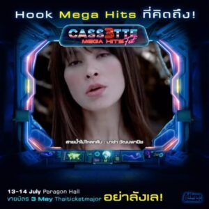 Marsha Vadhanapanich Instagram - ห้ามลืม!! พรุ่งนี้ 10 โมงเช้า กดบัตร
#Cass3tterestMegaHits
อย่าลืมตั้งปลุกกันทุกช่องทางนะจ๊ะ!
13-14 JULY Ï PARAGON HALL
ขายบัตร 3 พ.ค. Thaiticketmajor
Link : https://bit.ly/CassetteFestMegaHits
#Cass3tteFestMegaHlits
#Cass3tteFest
#Atimeshowbiz