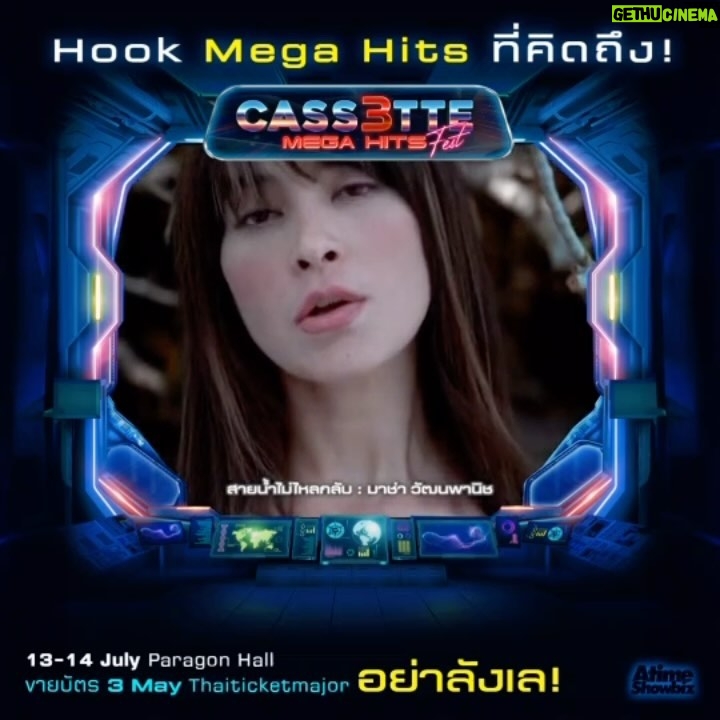 Marsha Vadhanapanich - 3 Likes - ห้ามลืม!! พรุ่งนี้ 10 โมงเช้า กดบัตร
#Cass3tterestMegaHits
อย่าลืมตั้งปลุกกันทุกช่องทางนะจ๊ะ!
13-14 JULY Ï PARAGON HALL
ขายบัตร 3 พ.ค. Thaiticketmajor
Link : https://bit.ly/CassetteFestMegaHits
#Cass3tteFestMegaHlits
#Cass3tteFest
#Atimeshowbiz