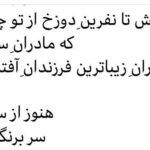 Maryam Boubani Instagram – #مهسا امینی
#متروپل
#ابان ۹۸
#هواپیما
#پلاسکو
#کشتی سانچی
#…………