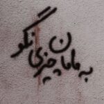 Maryam Boubani Instagram - #مُردیم درحسرتِ آغاز یک روز بدونِ درد، بدونِ اندوه،بدونِ اعدام! #وحسرت این دستهای سیمانی! #نه_به_اعدام #تسلیت. #زن_زندگی_آزادی #محمدمهدی_کرمی #محمدحسینی
