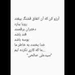 Maryam Boubani Instagram - #ماکه کاری نکرده ایم ، جز این که خواسته ایم فرصتِ کوتاهِ زیستن راانسان باشیم، زندگی کنیم، شاد باشیم،همدیگر را دوست داشته باشیم،صلح وآزادی وآرامش وعدالت وعشق ونان وکاروسقفی برای زیستنِ شرافتمندانه را به تساوی برای همه داشته باشیم. نه ماکه کاری نکرده ایم! که مستوجب عقوبتی چنین هولناک باشیم.