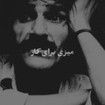 Maryam Kavyani Instagram – .✔️
معنای اصلی زندگی …هستی، پیوندهای اجتماعی، رشد و شادی، خودآگاهی و خوشبختی است…
ولی…
دورماندیم و یا شاید دیر کردیم؟! 🤦‍♀️
#مریم_کاویانی #حسین_پناهی #زندگی #رسالت_زندگی