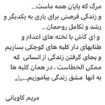 Maryam Kavyani Instagram - . 😔🙏🏻 #نه_به_خشونت_علیه_انسان #مشق_زندگی#بخشش#نه_به_اعدام