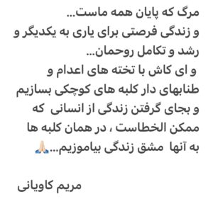 Maryam Kavyani Instagram - .
😔🙏🏻
#نه_به_خشونت_علیه_انسان 
#مشق_زندگی#بخشش#نه_به_اعدام
