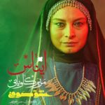 Maryam Kavyani Instagram – .
تا به حال میان بازار بر سر جان و جسم و چیستی ت چانه زدند؟!

🔻مریم کاویانی در نقش ایناس

@maryam_kavyani

🔸«عشق کوفی» به کارگردانی حسن آخوندپور و تهیه‌کنندگی سعید سعدی

پنجشنبه‌ و جمعه‌ هر هفته ساعت ۲۰:۳۰ از شبکه سه سیما

#عشق_کوفی
