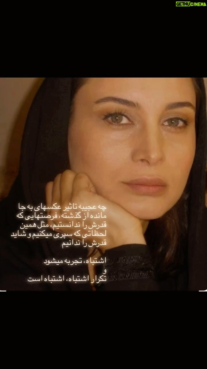 Maryam Kavyani Instagram - . How strange is the effect of the photos left by the opportunities that we did not appreciate Like these moments that we spend and maybe we don’t appreciate it Mistakes are experienced and repeating a mistake is a mistake. ……. #heart @maryam_kavyani @instagram