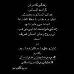 Maryam Kavyani Instagram - . 🖤 #نه_به_خشونت_علیه_انسان #احترام_به_کرامت_انسانی #دلنوشته_کاویانی #ایرانیان #کردستان #بنی_آدم_اعضای_یکدیگرند