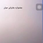 Maryam Kavyani Instagram - 🖤 نازنین تو به رنگین کمان خدایت پیوستی…🌟 #نه_خشونت_علیه_انسان #تسلیت #کیان_پیرفلک #ایران_من
