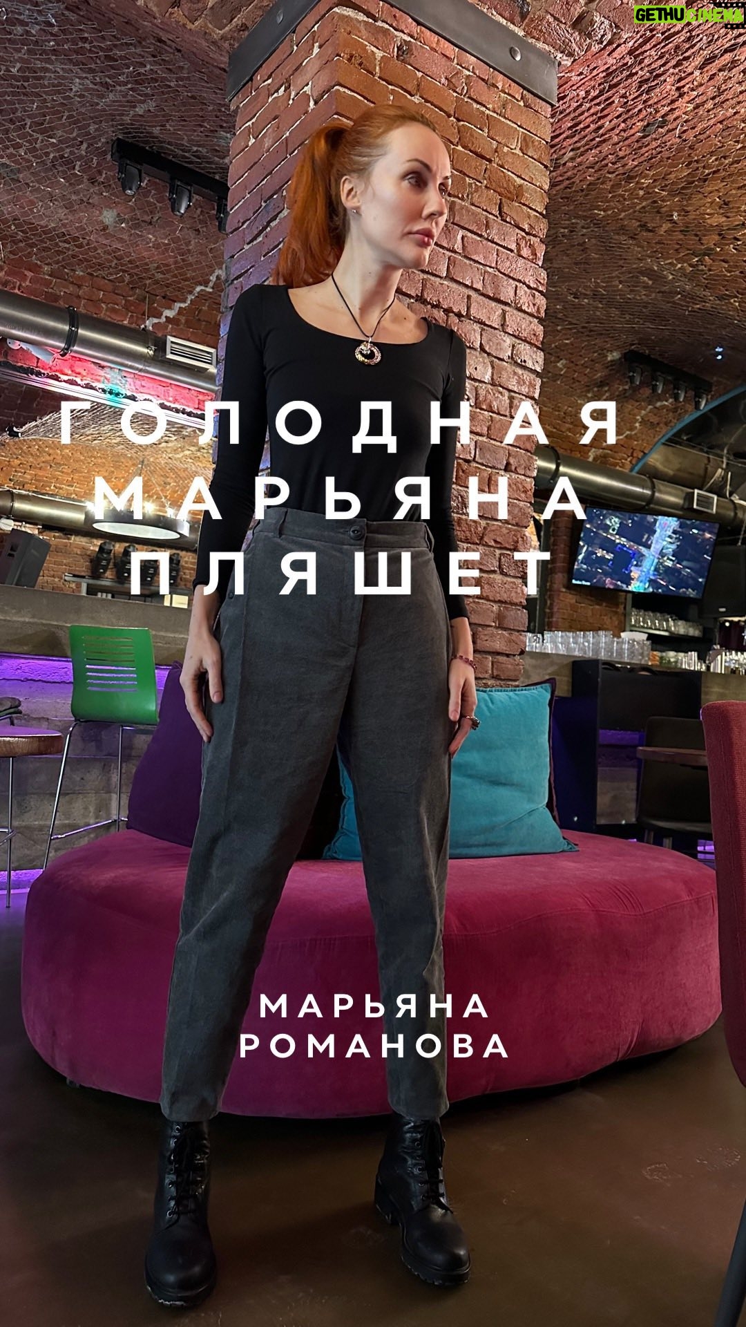 Maryana Romanova - 7.9K Likes - Š”ŠµŠ³Š¾Š“Š½Ń Š½Š°Š¼ Š¾Š±ŃŠ°Ńно в ŠŠ¾ŃквŃ.