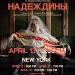 Masha Mashkova Instagram - Нью Йорк! Миленький! Я в вас не сомневалась!🤍 Первый SOLD OUT есть! Но мы предусмотрительно поставили целых пять спектаклей. На четыре других еще немного осталось. Билеты в шапке профиля и на страничке @nadezhdiny Спектакль на русском с английскими субтитрами. See you, my friends!