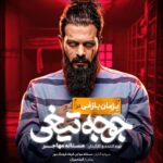 Mastane Mohajer Instagram – 🎬
پوسترهای تک پرسوناژ «جوجه تیغی» رونمایی شد: فروش از ۷ میلیارد گذشت
.
همزمان با عبور از فروش ۷میلیارد تومانی و در پایان هفته سوم اکران، پوسترهای تک پرسوناژ فیلم «جوجه تیغی» منتشر شد.
.
فیلم «جوجه تیغی» به نویسندگی و کارگردانی مستانه مهاجر همچنان روند صعودی در فروشش دارد و در مسیر تبدیل شدن به پرفروش‌ترین فیلم یک کارگردان زن در سینمای ایران است.
.
«جوجه تیغی» داستان متفاوتی را در قالب طنز روایت می‌کند و در مدت زمان کوتاه توانسته فروش مناسبی در گیشه سینماهای ایران داشته باشد 
.
تهیه بلیت از سامانه های سینماتیکت ، گیشه۷ و ایرانتیک
.
بازیگران : 
حامد کمیلی ، پانته‌آ پناهی‌ها ، هادی کاظمی ، آناهیـتا درگاهی 
با حضور : نازنیــن بیـاتی و پژمان بـازغی
و با هنرمندی : هومن بــرق‌نورد ، مهتاب ثروتی ، نگار فروزنـده ، محراب قاسم خانی ، امید روحانی ، آرزو نبـوت ، نوشیـن تبریزی ، هادی عطایی ، سارا والیانی 
و آیدا ماهیانی ، صحرا اسدالهی
.
سرمایه‌گذار : مستانه مهاجر ، فرهاد فرهنگ‌مهر
.
طراح پوستر :هانیه علی بخشیان و پیمان امدادی
عکاس : کورش جوان
پخش : فیلمیران
.
@mastanehmohajer 
@hamedkomaily
@panipana
@hadikazemi_
@anahita
@bayati__nazanin
@pejmanbazeghi.official
@h_barghnavard
@mahtabservati 
@aida_mahiani
@sahra_asadolahi
@filmiran.co 
#جوجه_تیغی #مستانه_مهاجر #حامد_کمیلی #پانته‌آ_پناهی‌ها #هادی_کاظمی #آناهیتا_درگاهی #پژمان_بازغی #هومن_برق‌نورد #مهتاب_ثروتی #آیدا_ماهیانی #صحرا_اسدالهی
#فیلمیران