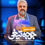 Mastane Mohajer Instagram – 🎬
پوسترهای تک پرسوناژ «جوجه تیغی» رونمایی شد: فروش از ۷ میلیارد گذشت
.
همزمان با عبور از فروش ۷میلیارد تومانی و در پایان هفته سوم اکران، پوسترهای تک پرسوناژ فیلم «جوجه تیغی» منتشر شد.
.
فیلم «جوجه تیغی» به نویسندگی و کارگردانی مستانه مهاجر همچنان روند صعودی در فروشش دارد و در مسیر تبدیل شدن به پرفروش‌ترین فیلم یک کارگردان زن در سینمای ایران است.
.
«جوجه تیغی» داستان متفاوتی را در قالب طنز روایت می‌کند و در مدت زمان کوتاه توانسته فروش مناسبی در گیشه سینماهای ایران داشته باشد 
.
تهیه بلیت از سامانه های سینماتیکت ، گیشه۷ و ایرانتیک
.
بازیگران : 
حامد کمیلی ، پانته‌آ پناهی‌ها ، هادی کاظمی ، آناهیـتا درگاهی 
با حضور : نازنیــن بیـاتی و پژمان بـازغی
و با هنرمندی : هومن بــرق‌نورد ، مهتاب ثروتی ، نگار فروزنـده ، محراب قاسم خانی ، امید روحانی ، آرزو نبـوت ، نوشیـن تبریزی ، هادی عطایی ، سارا والیانی 
و آیدا ماهیانی ، صحرا اسدالهی
.
سرمایه‌گذار : مستانه مهاجر ، فرهاد فرهنگ‌مهر
.
طراح پوستر :هانیه علی بخشیان و پیمان امدادی
عکاس : کورش جوان
پخش : فیلمیران
.
@mastanehmohajer 
@hamedkomaily
@panipana
@hadikazemi_
@anahita
@bayati__nazanin
@pejmanbazeghi.official
@h_barghnavard
@mahtabservati 
@aida_mahiani
@sahra_asadolahi
@filmiran.co 
#جوجه_تیغی #مستانه_مهاجر #حامد_کمیلی #پانته‌آ_پناهی‌ها #هادی_کاظمی #آناهیتا_درگاهی #پژمان_بازغی #هومن_برق‌نورد #مهتاب_ثروتی #آیدا_ماهیانی #صحرا_اسدالهی
#فیلمیران