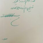 Mastane Mohajer Instagram - اگر بخواهم از کیفیت زندگی بگویم حتما که با من هم عقیده اید.در جهان امروز آنطور که شایسته بودیم زیست با کیفیتی نداشتیم .در این دنیا با تمام رنجی که متحمل شدیم. اما آن چیزی که قابل تحمل می‌کند همه‌ی آن کاستی را خیال است.من مدیون خیالم خوشم.همیشه بوده ام . اصلا می خواهم خیال کنم برادری دارم با بزرگترین دل دنیا.شاید بخواهم خیال کنم هر چه که باید را نشانه ها به من می‌رسانند.میخواهم خیال خوش کنم که تو امروز آمده ای به این جهان ،همین امروز هم قرآنی که برایم نوشتی به دستم رسید.اصلا خیال از این بهتر که با هم رشد کردیم غم خوردیم ،شاد شدیم و خانواده شدیم.این جهان را خیال واقعی حضور تو قابل تحمل می‌کند.اینجا غریبه ای نیست همه محرمندبرای شنیدن رازی که می‌گویم. حامد جانم ،برادرم،این را فقط من نه هرکسی که می شناسد میگوید،از تو یکی بسیار کم است.کاش تکثیر میشدی . تولدت مبارک ،خیال واقعی زیست من. (قرآن امروز به دستم رسید)