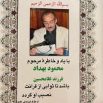 Mastane Mohajer Instagram - اگر بخواهم از کیفیت زندگی بگویم حتما که با من هم عقیده اید.در جهان امروز آنطور که شایسته بودیم زیست با کیفیتی نداشتیم .در این دنیا با تمام رنجی که متحمل شدیم. اما آن چیزی که قابل تحمل می‌کند همه‌ی آن کاستی را خیال است.من مدیون خیالم خوشم.همیشه بوده ام . اصلا می خواهم خیال کنم برادری دارم با بزرگترین دل دنیا.شاید بخواهم خیال کنم هر چه که باید را نشانه ها به من می‌رسانند.میخواهم خیال خوش کنم که تو امروز آمده ای به این جهان ،همین امروز هم قرآنی که برایم نوشتی به دستم رسید.اصلا خیال از این بهتر که با هم رشد کردیم غم خوردیم ،شاد شدیم و خانواده شدیم.این جهان را خیال واقعی حضور تو قابل تحمل می‌کند.اینجا غریبه ای نیست همه محرمندبرای شنیدن رازی که می‌گویم. حامد جانم ،برادرم،این را فقط من نه هرکسی که می شناسد میگوید،از تو یکی بسیار کم است.کاش تکثیر میشدی . تولدت مبارک ،خیال واقعی زیست من. (قرآن امروز به دستم رسید)