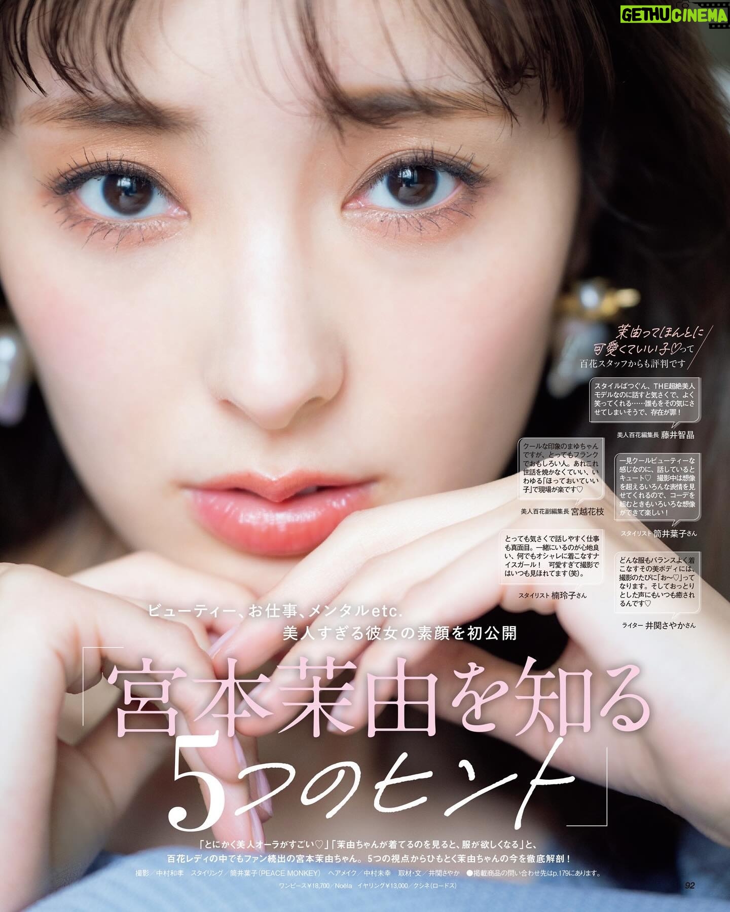 Mayu Miyamoto - 3 Likes - 本日、#美人百花 発売です💐
普段のスキンケアから、ナイトルーティンなど
もう本当にたくさんお話ししています😳🙌
ぜひみてくださいー!
#宮本茉由を知る5つのヒント