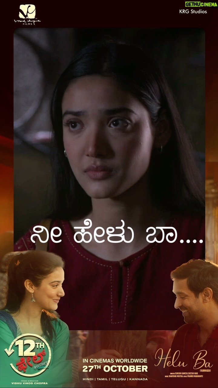 Medha Shankar Instagram - College love stories remain special Rewind your college love story with #HeluBa A @moitrashantanu musical 🎶 ✍️ Lyrics by: @pramod_maravanthe_lyricist 🎤 Sung by: @sunidhi_music & @chethannaikofficial @vidhuvinodchoprafilms @zeestudiosofficial @vikrantmassey @anantvjoshi @anshumaan_pushkar #VikasDivyakirti @arsgeeta @itsharishkhanna @priyanshuchatterjee @moitrashantanu @saregama_official @krg_connects @krgstudios