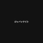Megumi Instagram - #JAPANNIGHT AfterMovie Directed by @liveinadream_ ちーちゃん素敵な動画ありがとう！ @japan_night_org