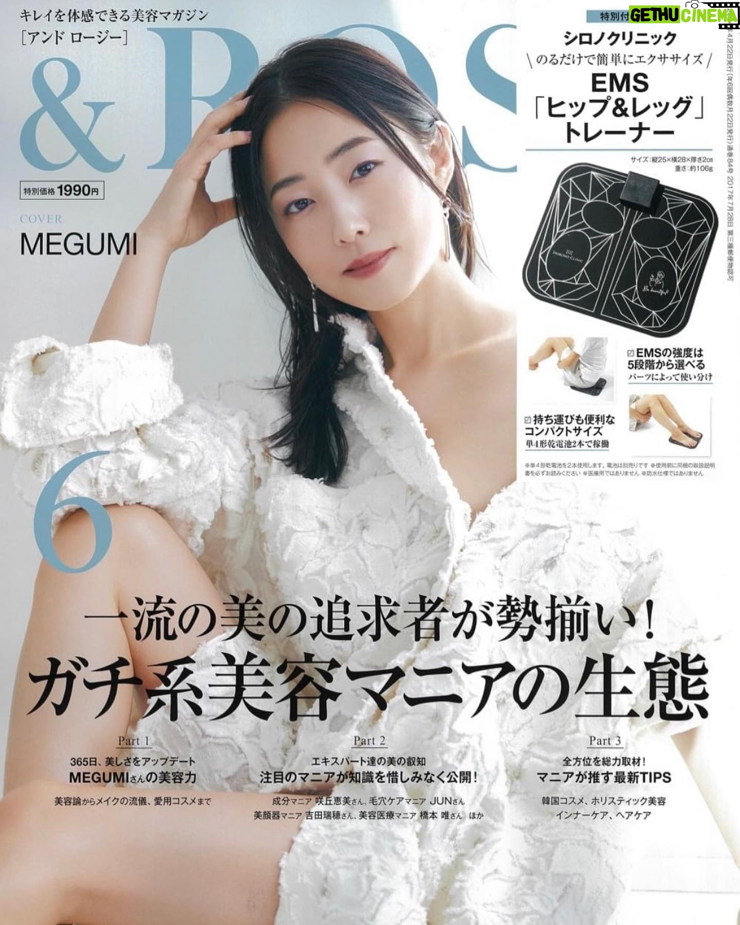 Megumi Instagram - @androsy_tkj 明日発売です💓 表紙に選んで頂き光栄です!ありがとうございます。 ガチ美容マニア特集!是非ご覧ください🌹
