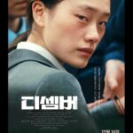 Megumi Instagram - DECEMBER Poster for the South Korean theatrical release. Opening in Korean cinemas on 16th December. @cinemacastle.kr @mediacastle #december #kowatandafilms