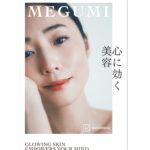 Megumi Instagram - 5月12日に新刊「心に効く美容」発売されます。 MEGUMIさんって強いよね？とかブレないよね？ と言われる事が多いのですが、私の家族、マネージャーさん達は誰もそうは思ってはいません。 昔から感情的ですし、強くなんかありません。 またスーパー受身の芸能界に20年以上居ると、 感情の波に呑まれて苦しかった事も沢山ありました。 そんな自分が嫌で、色々な事をやってきました。 美容は勿論、運動や食事、臨床心理士の方に会ったり、 セラピーも行きました。占いも死ぬほど行きました。 10年以上そんな事をやっていく中で、見えた物がありました。 それは、感情は変えられないなくど、感情のたづなを 引く事はできる事です！ 今作では、そんな様々な事をやってきた中で、 実際に心に影響があった物を全てご紹介しています。 見た目だけではなく、心も整っていないと、本当に美しいとはいえないと思います。 この一冊が、皆さんの日々に良いエッセンスとしてお役に立てたら嬉しいです😃