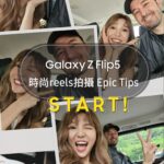 Mei Ho Instagram - Galaxy Z Flip5升級了！ 大家都熟悉的手機摺疊的多角度拍攝 和比五自拍美照不求人 應該已經不用我多說 重點的是Galaxy Z Flip5 也有超強大的Galaxy AI功能了！ 【搜尋圈】一種全新搜尋方式 滑IG看到漂亮的景點，發文者沒有放地標又好想知道在哪的時候，只要輕鬆把景圈起來，馬上就可以用【搜尋圈】的功能找到網路上的詳細介紹。或者好想找知道何美穿的衣服是什麼牌子、忘記空氣清淨機的型號，任何在手機上的圖片、影片，只要有畫面，即使沒有準確的關鍵字，都可以進行網路搜尋。 圈起來，搜尋它，就這樣。 【智慧即時翻譯－語音通話即時翻譯】 通話即時翻譯：不論對方使用何種機型，透過 Galaxy AI講電話，就能將雙方的語音即時翻譯成指定語言，還可以同步檢視雙向翻譯的文字。 如果早在五年前認識Cody，英文一句話都不會說的時候就有這功能，我就不用一直把Cody傳的傳給我姊姊翻譯了嘛！被迫參與我們的曖昧過程，多害羞啊！哈哈哈哈哈哈哈哈哈！ 【生成式慢動作精彩鏡頭】 拍攝完影片，在想要的精彩時刻透過手指長按畫面，就能變成慢動作影像！或是使用內建編輯器，調整速度和喜歡的段落，手機會智慧運算補足禎數，自動生成完整的慢動作影像。想要拍出在海邊浪漫的慢動作也不用擔心掉畫素！！！ Galaxy Z Flip5原有的功能，加上強大的Galaxy AI功能，不只能提升創造力，還能加速工作效率和生產力！就像打開了全新的網路世界一樣，快去試試看吧！ @Samsungtaiwan #GalaxyZFlip5 #Galaxy AI #TeamGalaxy