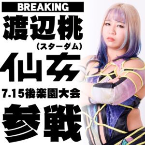 Meiko Satomura Instagram - 【#仙女 BREAKING】

💥スペシャルシングルマッチ💥
🔥橋本千紘 @chihero71 vs ジョーダン・グレイス @jordynnegrace 🔥

🔥シングルマッチ🔥
🔥DASH・チサコvs渡辺桃🔥

🗓️07.15（月祝）11:30-
🏟️後楽園ホール
🎟️発売中！

#SENJO #stardom #女子プロレス